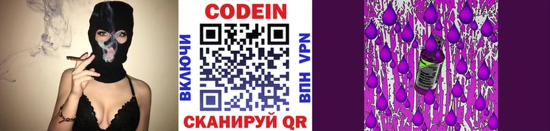 купить наркотики сайты Завитинск Кодеиновый сироп Lean Purple Drank